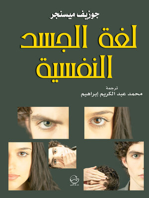 cover image of لــغة الجـــسد النفسية